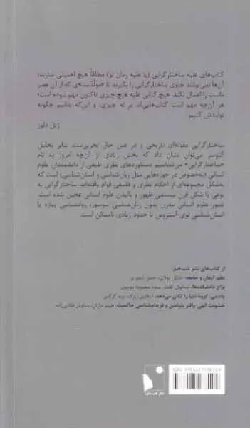 ساختارگرایی چیست